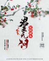 君王无泪，妃妍成血