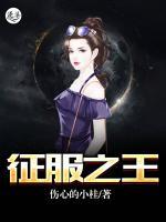 征服之王