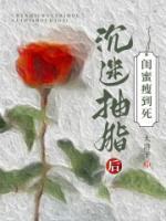 沉迷抽脂后，闺蜜瘦到死