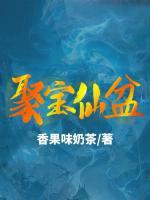 修仙种田：我的宝盆无限复制