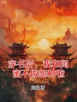 穿书后，我和闺蜜不做怨种啦