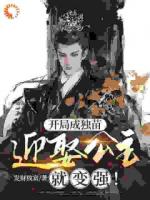 穿成独苗后，系统逼我娶公主！​​