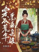 穿成荒年恶毒亲娘，靠空间养崽洗白了