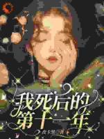 18岁的林茉死了