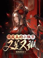 将府真千金回京后，满朝权贵跪求放过