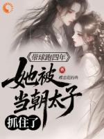 惊！撩到的美男是当今太子