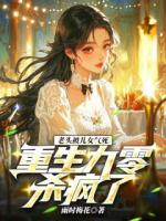 老头被儿女气死，重生九零杀疯了