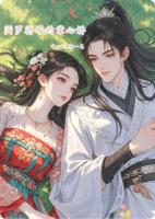 阎罗将军的掌心娇