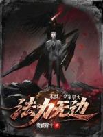 末世：全家祭天，法力无边