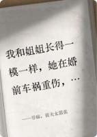 替嫁，前夫太嚣张