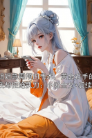 姐姐急需颅内手术，黄金右手的我却拒绝执刀：小说全文+后续