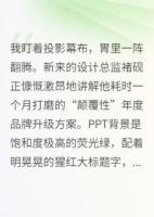 全公司都能听到我的心声