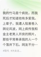 重生后，我和疯批竹马HE了