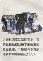 原来她只爱破产的男人