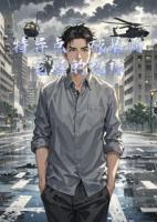 特异点：被暴雨笼罩的地球