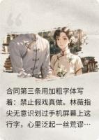 合约禁止假戏真做