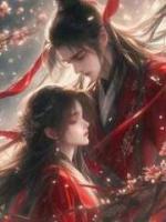 太子夫君将我车裂，我重生在他皇叔榻上