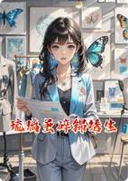 琉璃虽碎锦绣生