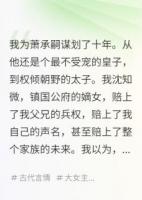 我前世，我死在了他登基前夜