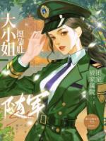 大小姐挺孕肚随军，被家属院团宠