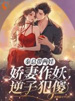 传承后妈后我训夫训子两不误