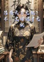 吕布天下无敌？不，丈母娘才无敌