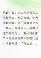 孕肚跑路后，首长红着眼求复婚