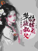 少爷：退货！兄弟：秒接！