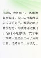 首富老婆转三千万我娶了她闺蜜