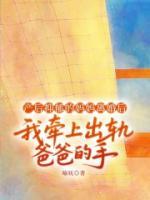 产后抑郁的妈妈离婚后，我牵上出轨爸爸的手