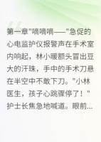 穿越八零做医生，养崽撩夫两不误