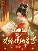 纳妾？我反手搬空你私库