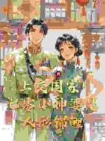 上交国家！七零小神婆是人形锦鲤