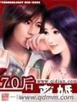 70后离婚