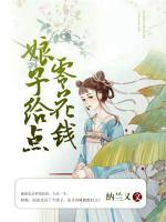 宠妻无度：娘子给点零花钱