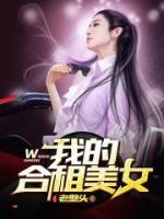 我的合租美女